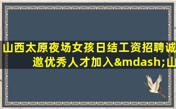 新乡夜总会招聘